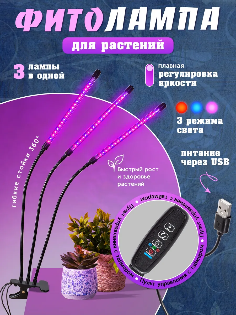 фитолампа для растений