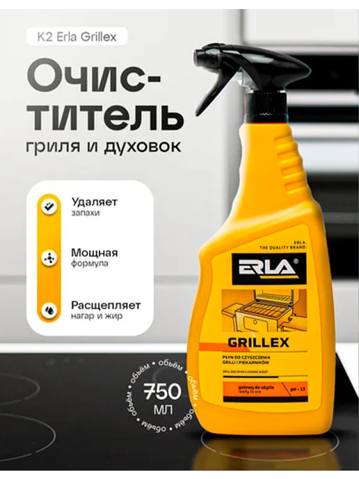 Очиститель гриля и духовок K2 ERLA Grillex, 750 мл, 750 мл