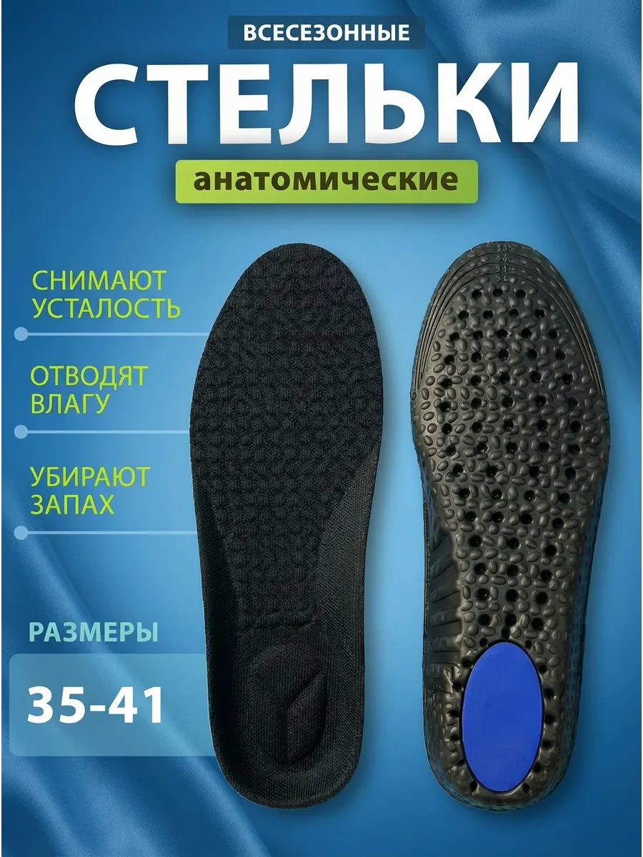 Стельки для кроссовок ортопедический эффект