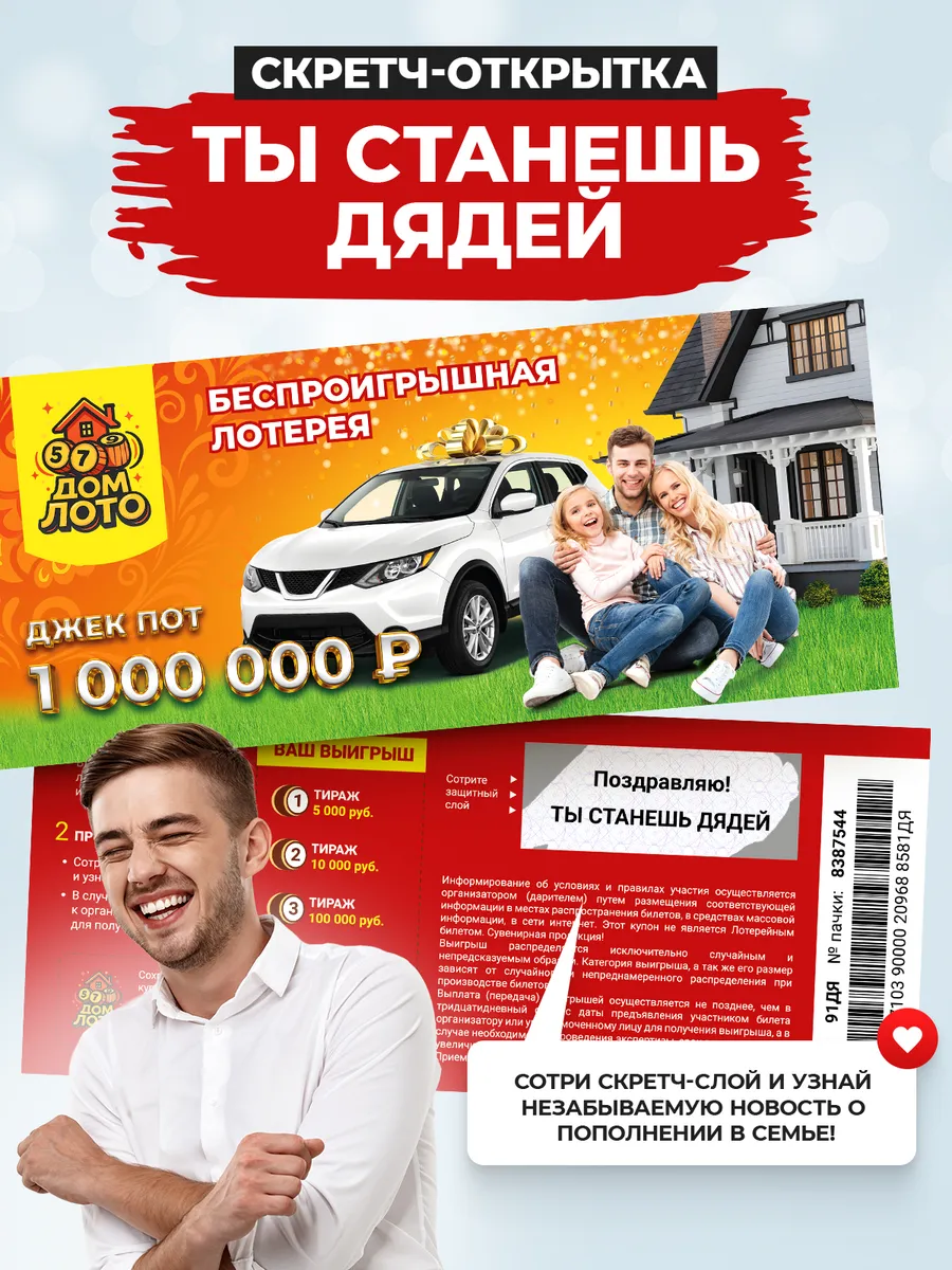 Скретч билет открытка Ты станешь дядей