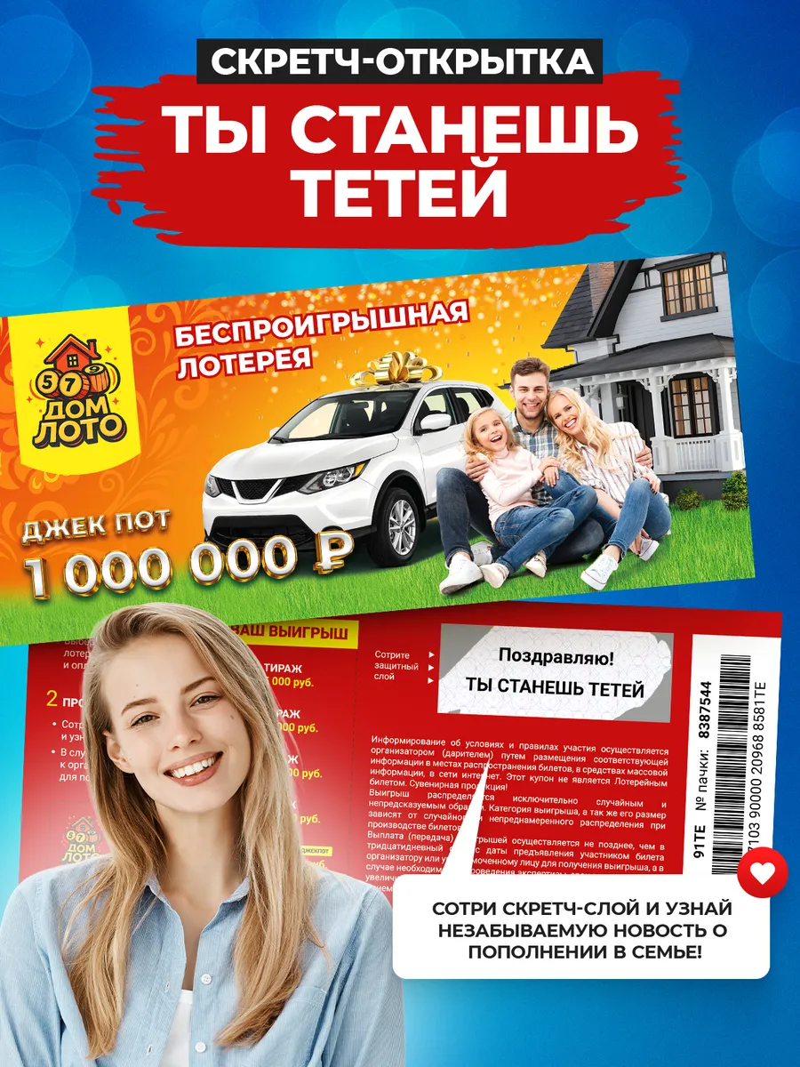 Скретч билет открытка Ты станешь тетей