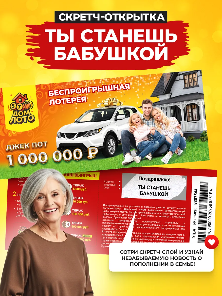 Скретч билет открытка Ты станешь бабушкой