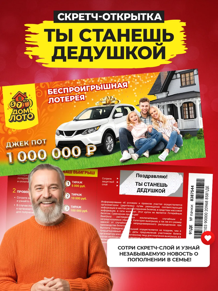 Скретч билет открытка Ты станешь дедушкой