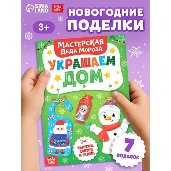 Вырезалки на Новый Год для детей