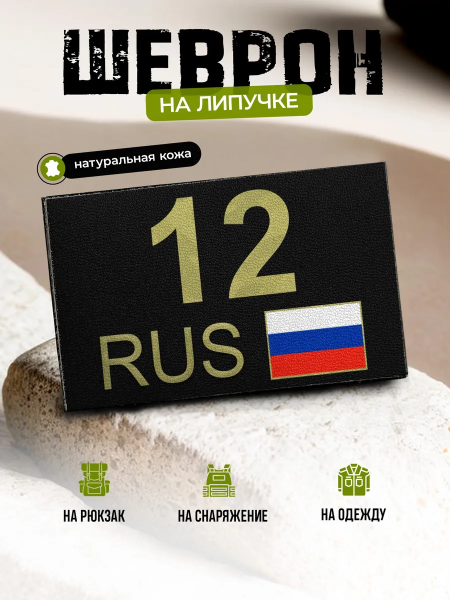Шеврон Республика Марий Эл 12 на липучке
