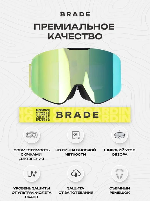 BRADE Очки горнолыжные маска для сноуборда SNOW 2, вариант, фото 4