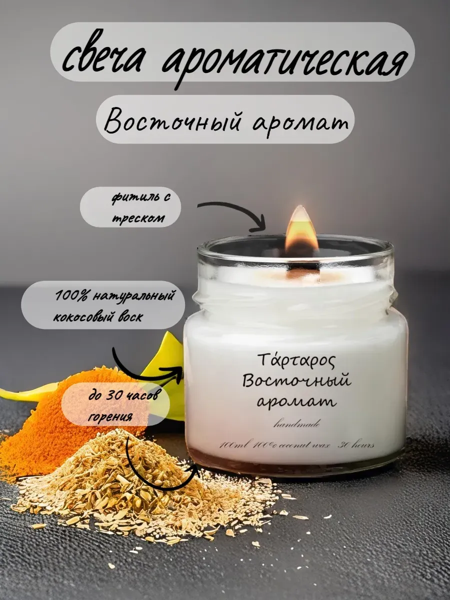 Свечи ароматические «Восточный аромат»