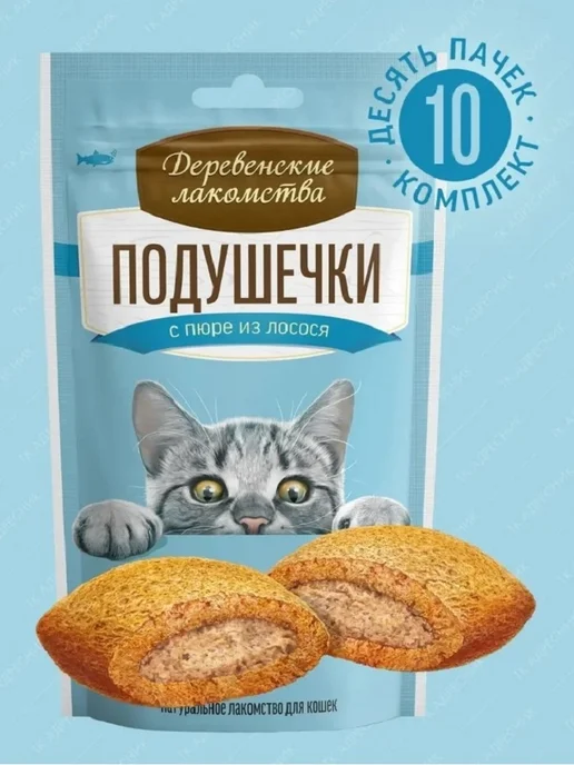 Деревенские лакомства Лакомство для кошек "Подушечки с пюре из лосося", 10шт, 10 шт
