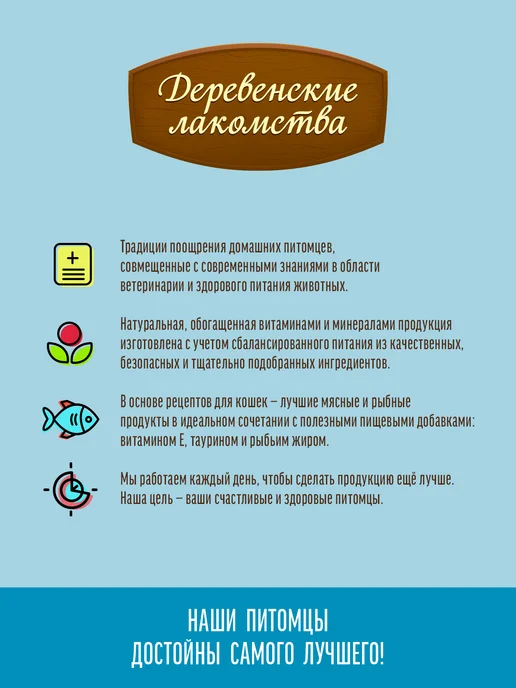 Деревенские лакомства Лакомство для кошек "Подушечки с пюре из лосося", 10шт, 10 шт, фото 5