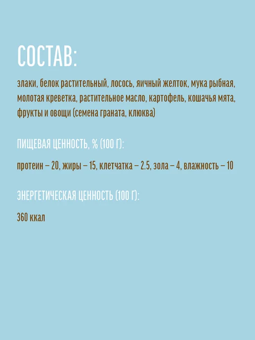 Деревенские лакомства Лакомство для кошек "Подушечки с пюре из лосося", 10шт, 10 шт, фото 6
