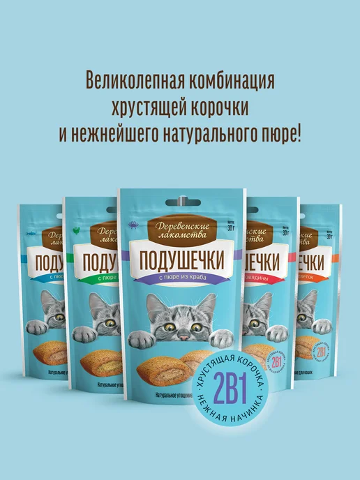 Деревенские лакомства Лакомство для кошек "Подушечки с пюре из лосося", 10шт, 10 шт, фото 8