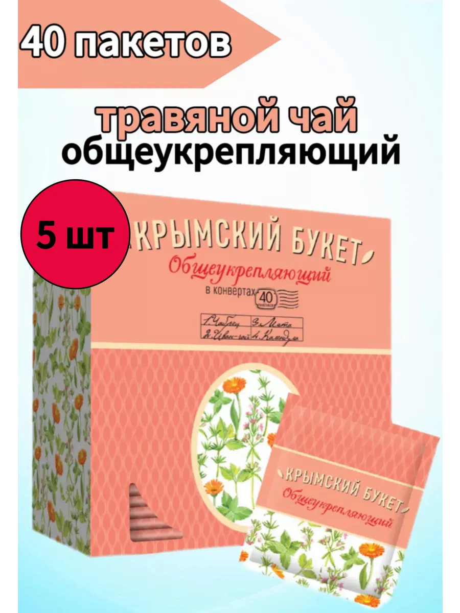 чай травяной общеукрепляющий 40 пакетов, 5 шт