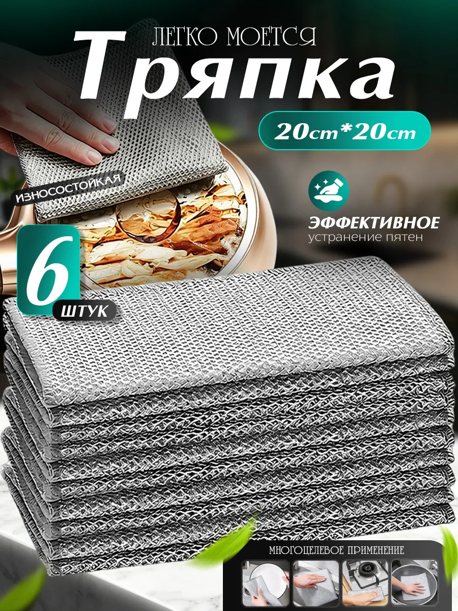 Mеталлизированная Двухслойная Тряпки для кухни уборки,6 шт