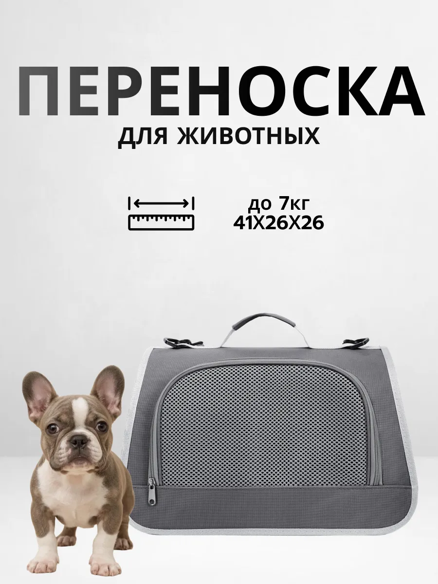Сумка переноска для животных