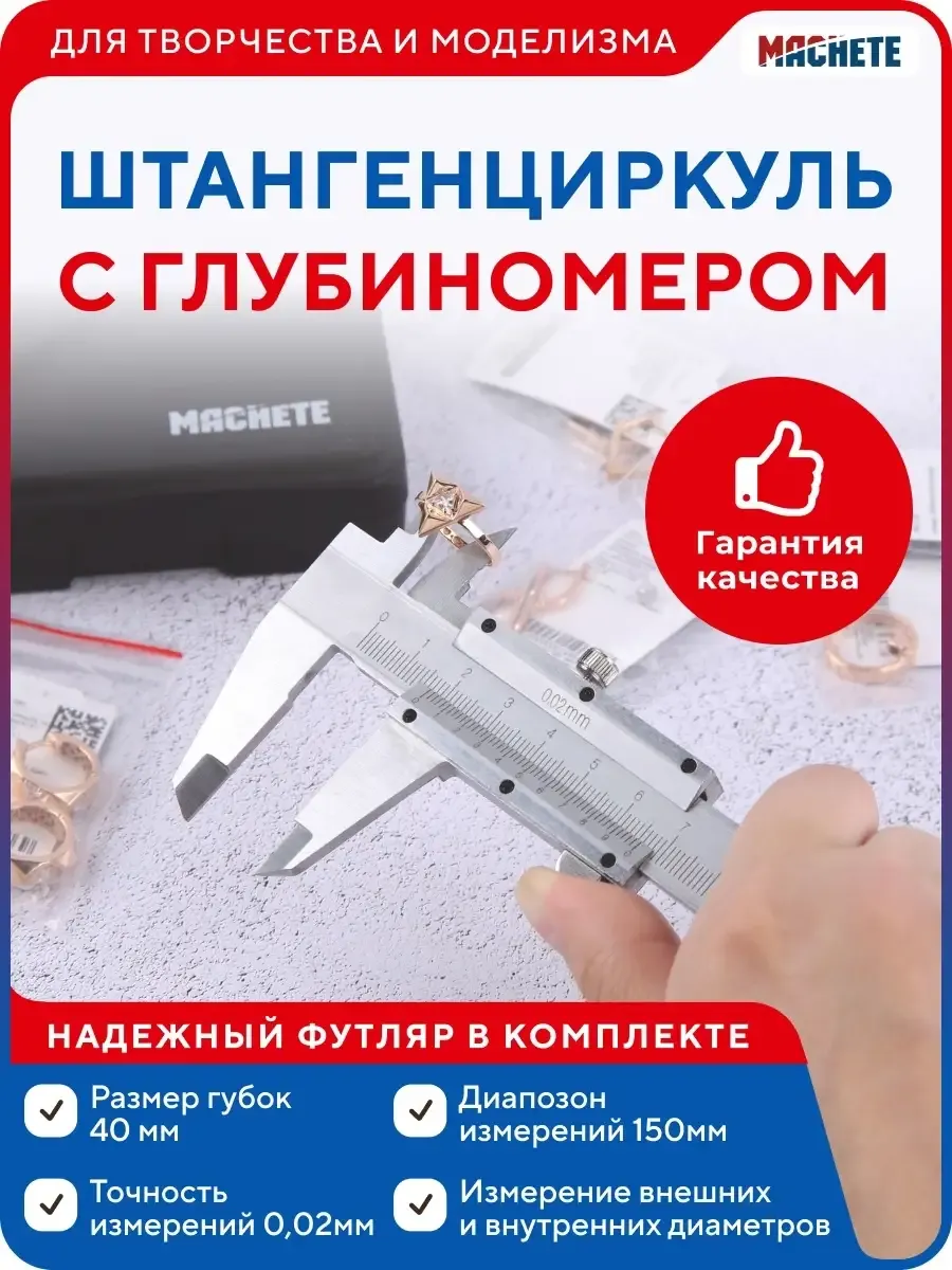 Штангенциркуль металлический с глубиномером