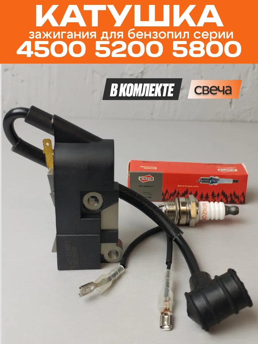 Катушка модуль зажигания китайской бензопилы 4500 5200