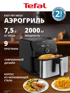 Tefal Аэрогриль электрический Easy Fry Mega EY855D10, 7,5 л