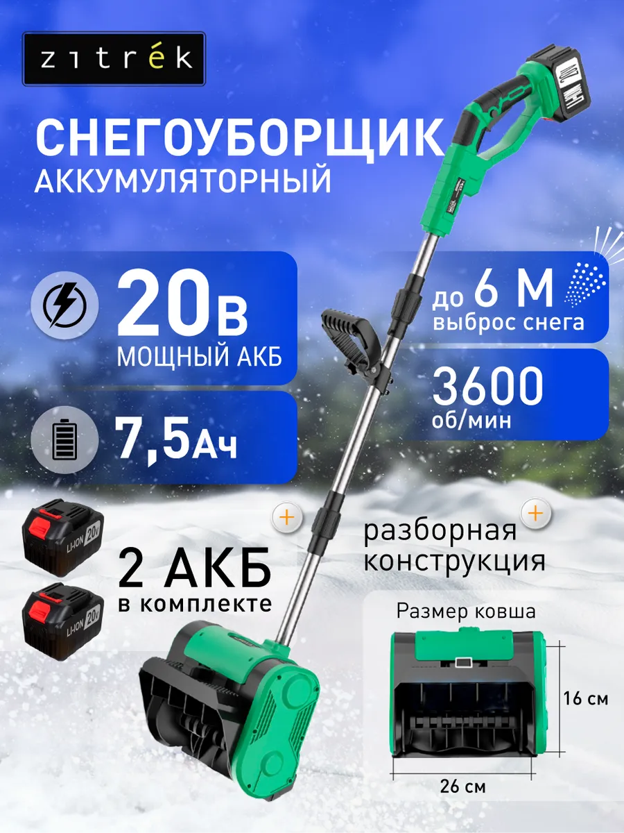 Снегоуборщик аккумуляторный электролопата для уборки снега