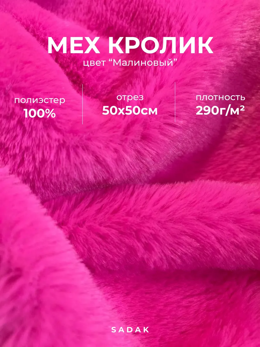 Мех искусственный для рукоделия отрез 50х50 фурсьют