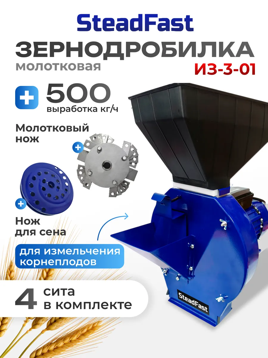 Зернодробилка электрическая ИЗ-3-01 измельчитель кормов