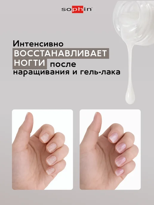 Sophin Лак для ногтей антифунгал антигрибковый, укрепитель, вариант, фото 3