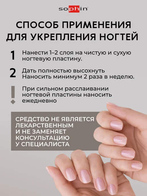Sophin Лак для ногтей антифунгал антигрибковый, укрепитель, вариант, фото 5