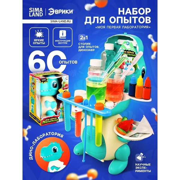 Набор для опытов Моя первая лаборатория