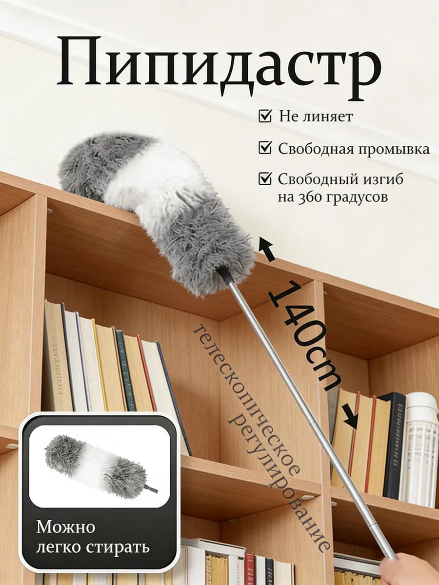 Щетка для уборки пипидастр для пыли телескопический