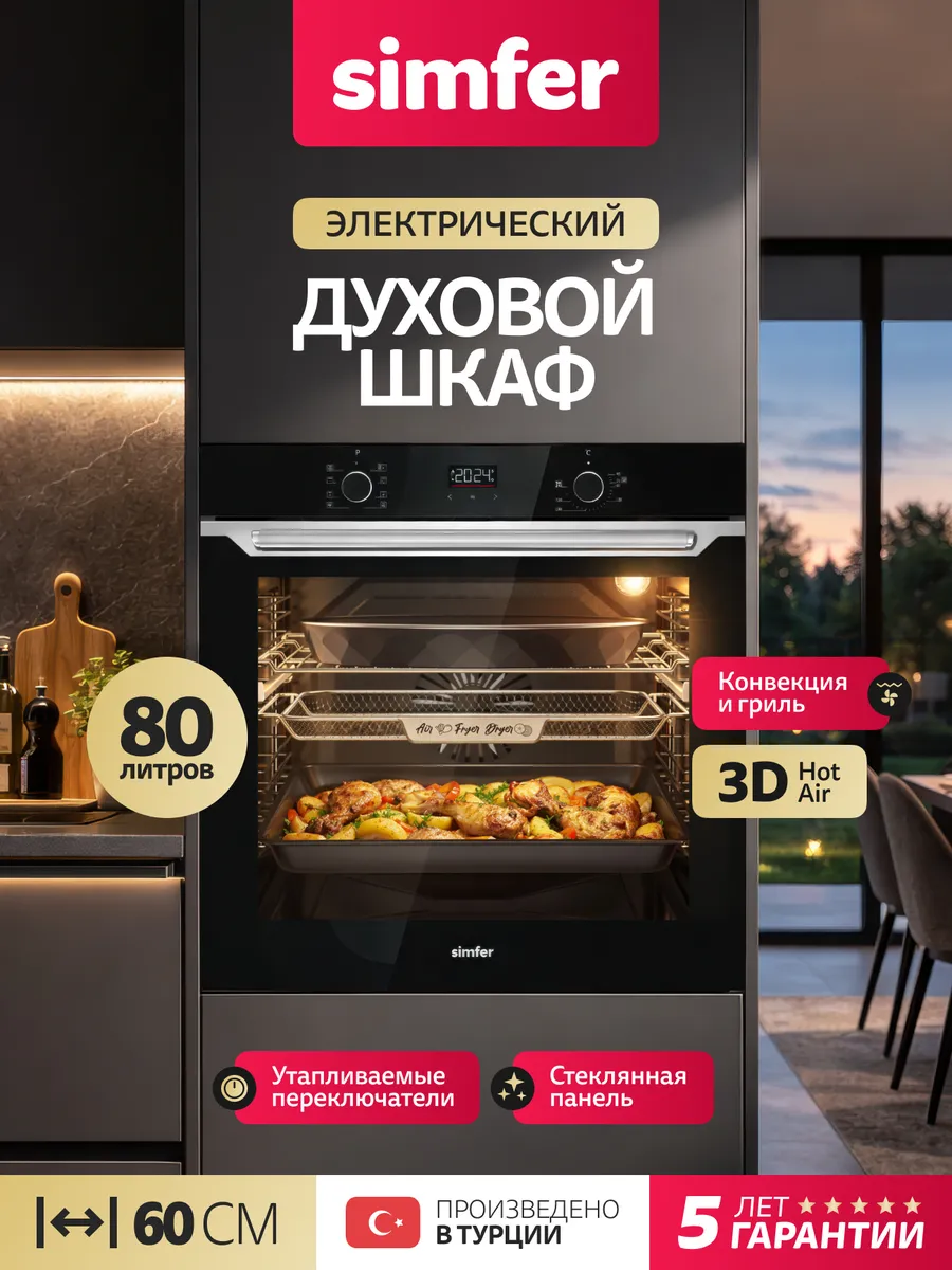 Духовой шкаф электрический встраиваемый 60см, 80л