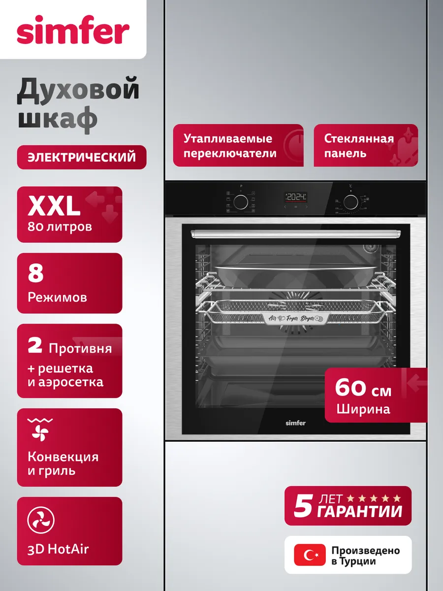 Духовой шкаф электрический встраиваемый 60см, 80л