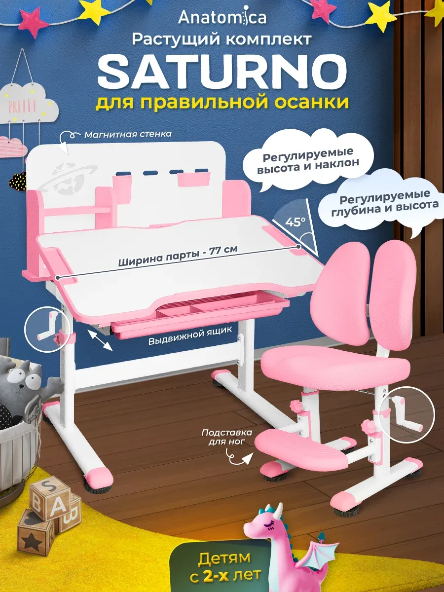 Детский комплект Saturno: растущая парта и стул розовый