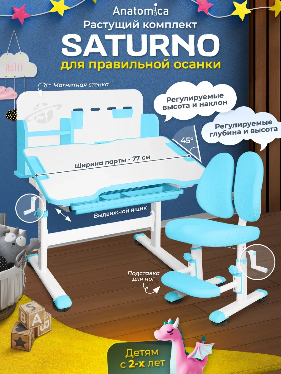 Детский комплект Saturno: растущая парта и стул голубой