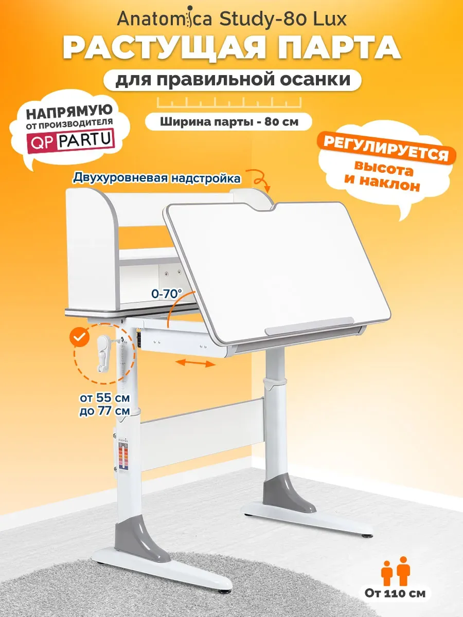Парта детская растущая для школьника