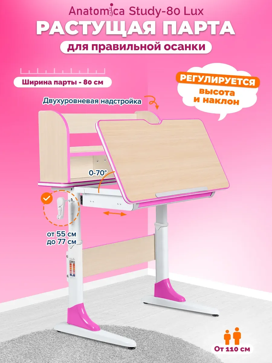 Парта детская растущая для школьника