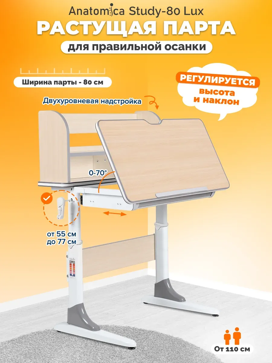 Парта детская растущая для школьника