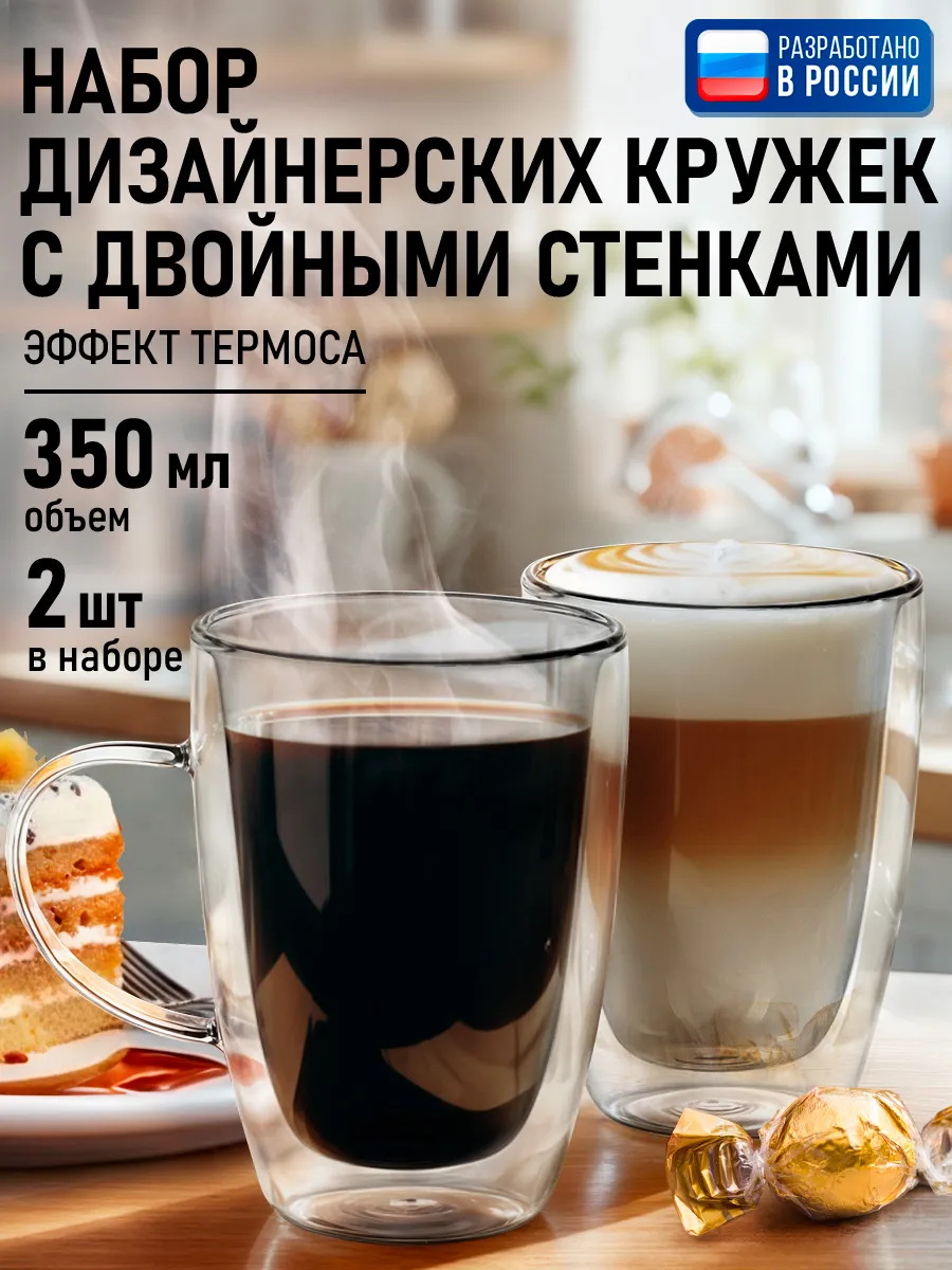 Кружка с двойным дном 2 шт, 350 мл