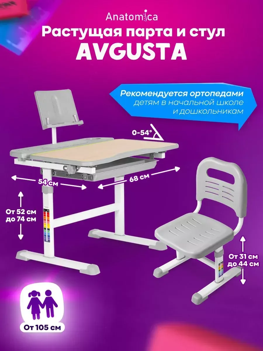 Парта для школьника растущая со стулом Avgusta, комплект