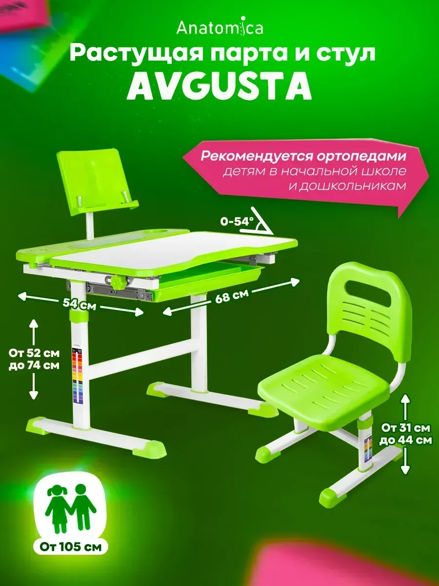 Парта для школьника растущая со стулом Avgusta, комплект