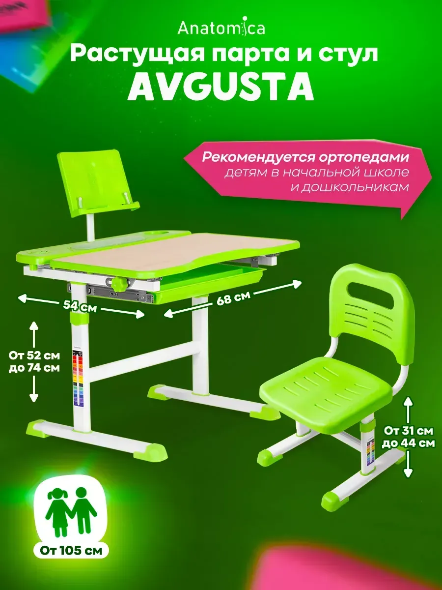 Парта для школьника растущая со стулом Avgusta, комплект