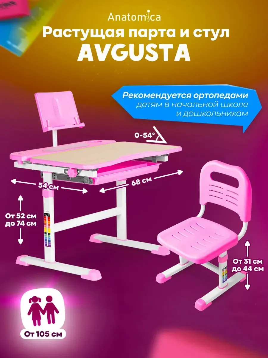 Парта для школьника растущая со стулом Avgusta, комплект