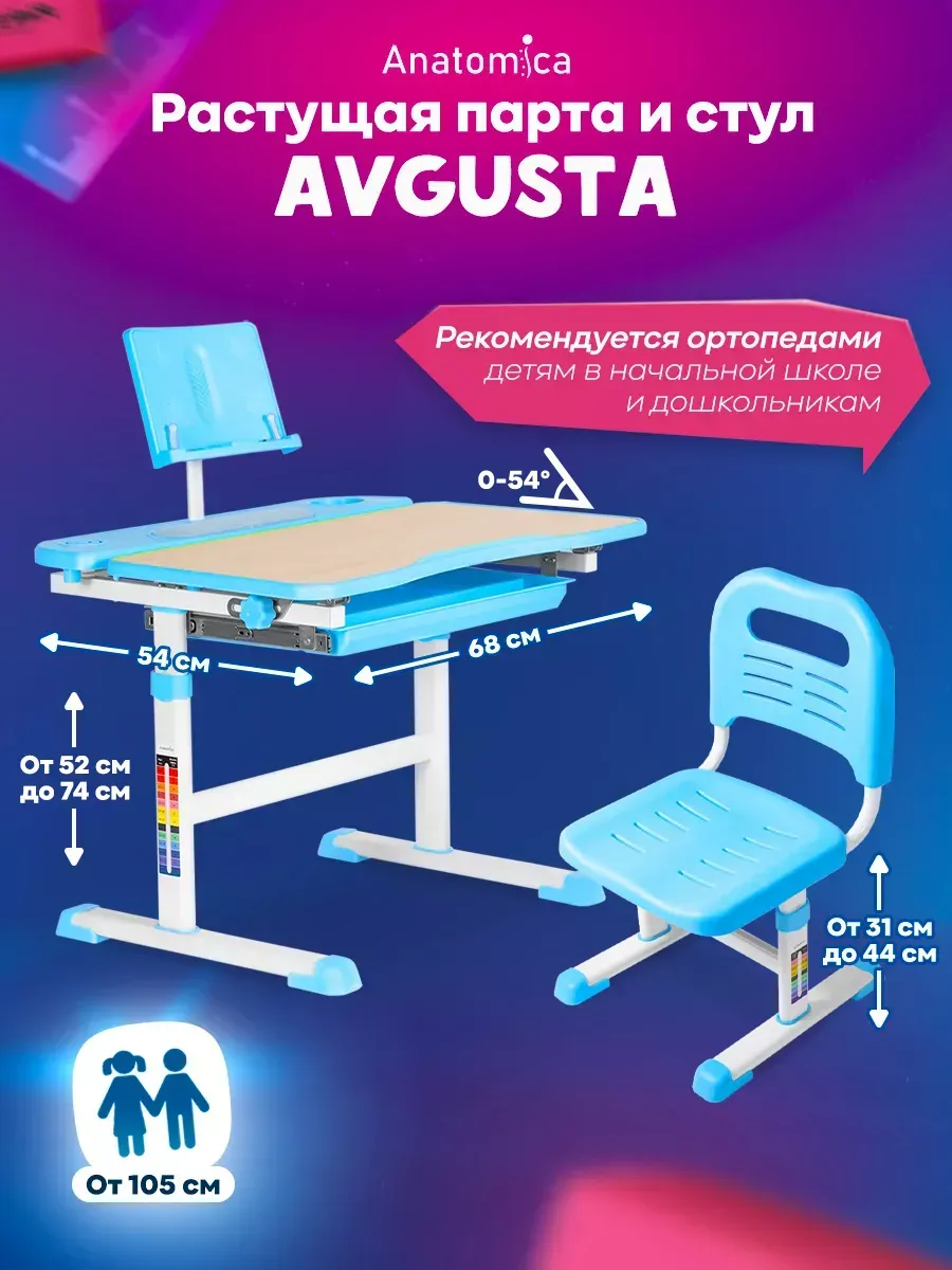 Парта для школьника растущая со стулом Avgusta, комплект