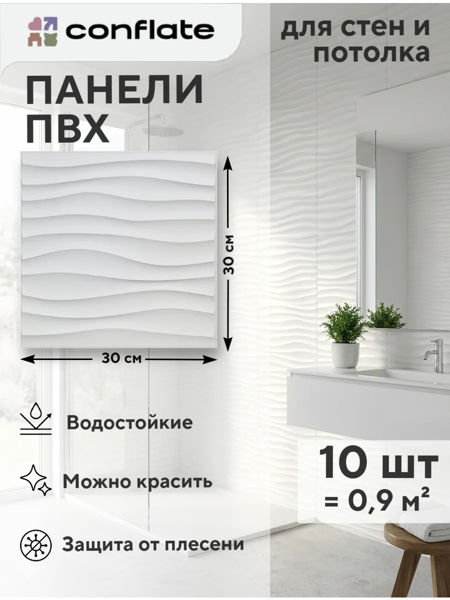 Стеновые панели для кухни, ванной и потолка 30x30 см