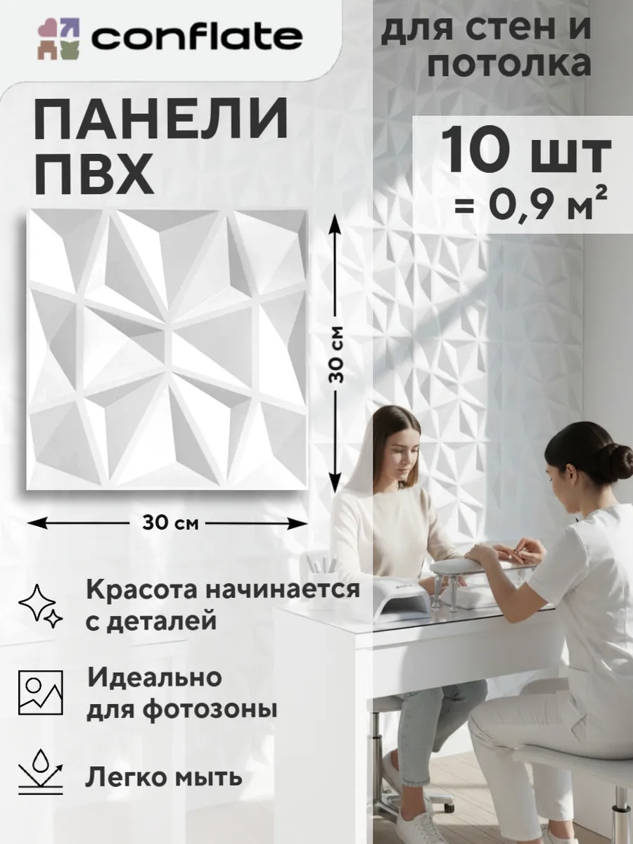 Стеновые панели для кухни, ванной и потолка 30x30 см