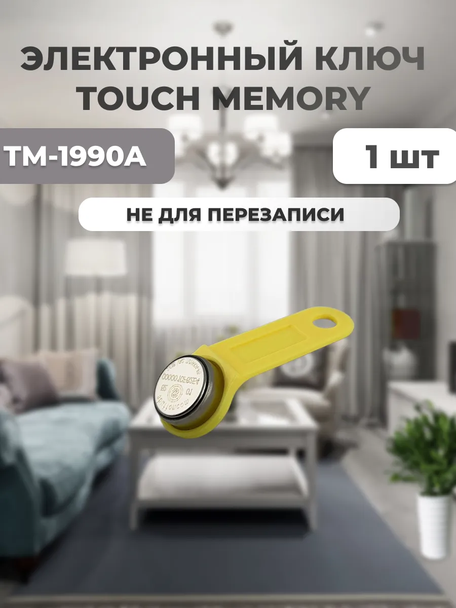 Ключ TM-1990A желтый 1 шт