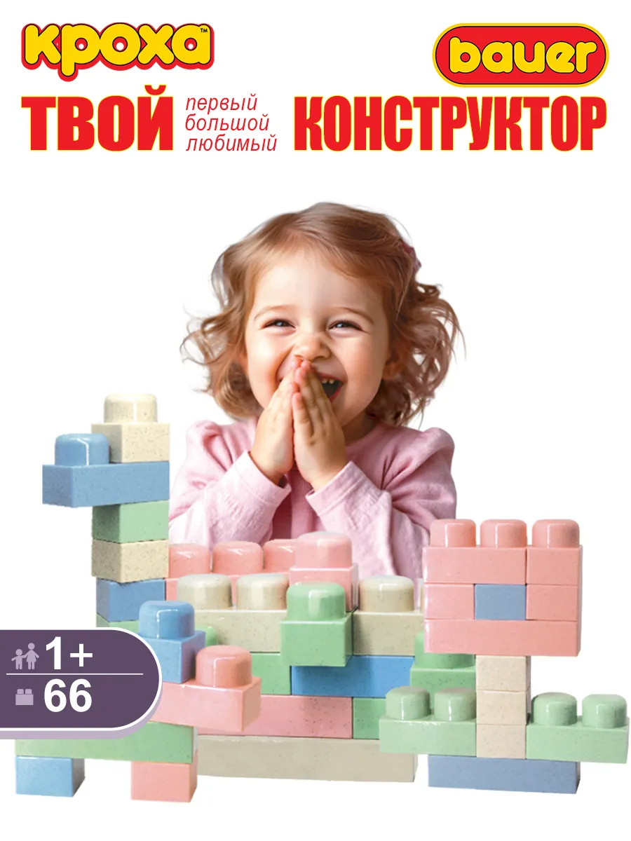 Конструктор детский крупный Кроха 66 эл. пастельные цвета