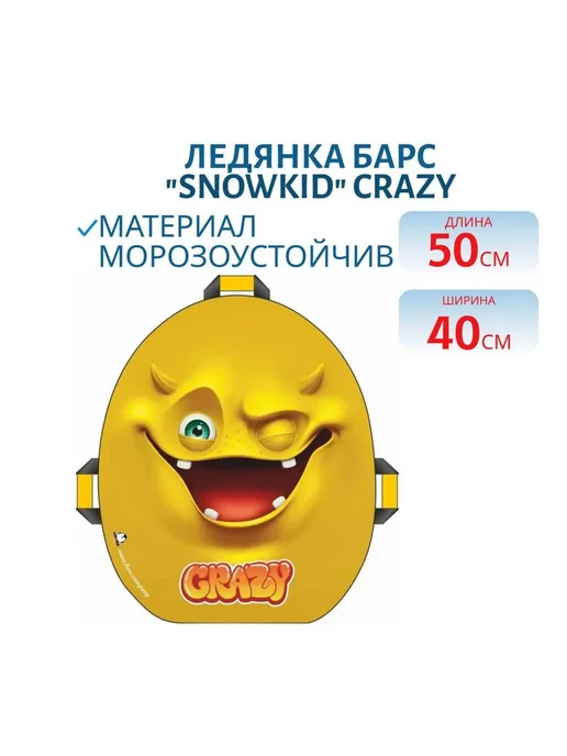 БАРС Ледянка мягкая, 50 см, принт Crazy, желтый, фото 2
