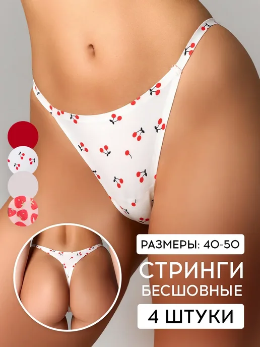 INTIMNO Трусы стринги бесшовные набор 4 штуки, белый, фото 2