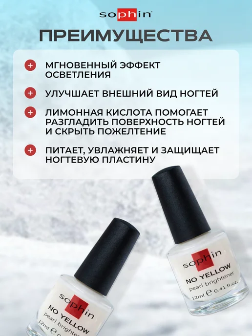 Sophin Лак отбеливающий, укрепитель для ногтей против желтизны, желтый, фото 2