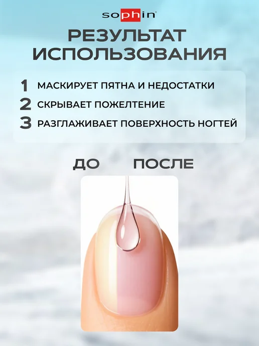 Sophin Лак отбеливающий, укрепитель для ногтей против желтизны, желтый, фото 3