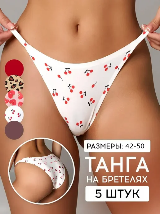 INTIMNO Трусы танга бразильяна бесшовные набор 5 штук, белый, фото 2